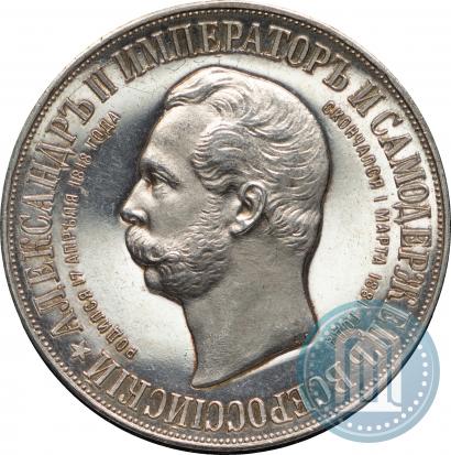 Picture 1 rouble 1898 year (АГ)-А.Г. "Alexander II Monument "