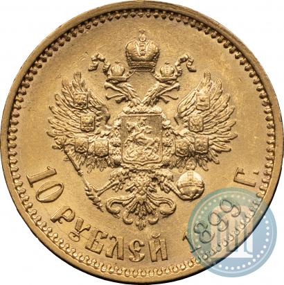 Фото 10 рублей 1899 года (АГ) 