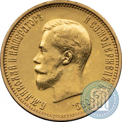 Фото 10 рублей 1899 года (АГ) 