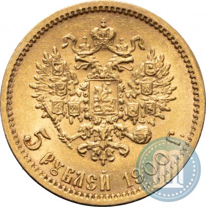 Фото 5 рублей 1900 года (ФЗ) 