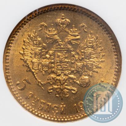 Picture 5 roubles 1902 year (АР) 