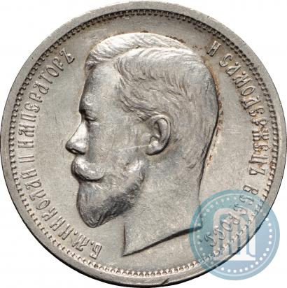 Picture 50 kopecks 1912 year (ЭБ) 