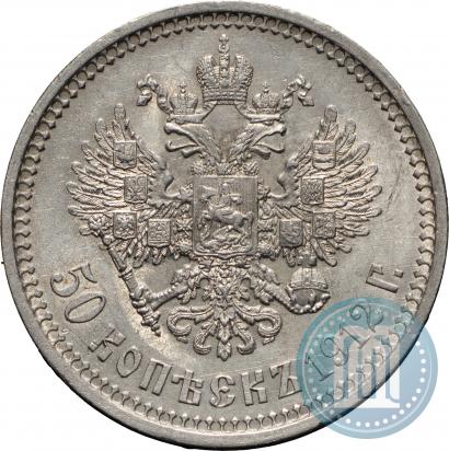 Picture 50 kopecks 1912 year (ЭБ) 
