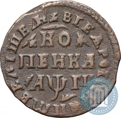 Фото 1 копейка 1713 года МД 