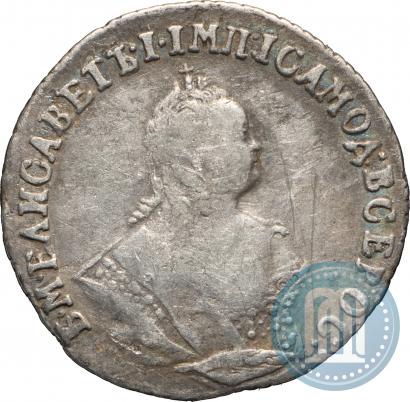 Фото Гривенник 1747 года  