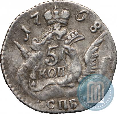 Фото 5 копеек 1758 года СПБ 