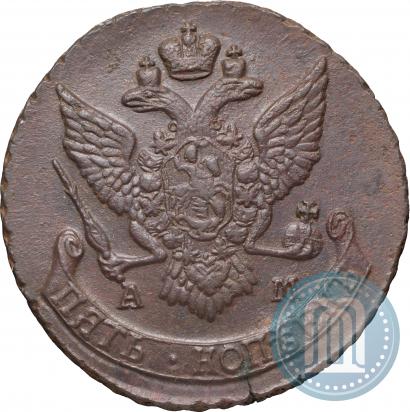 Фото 5 копеек 1790 года АМ 