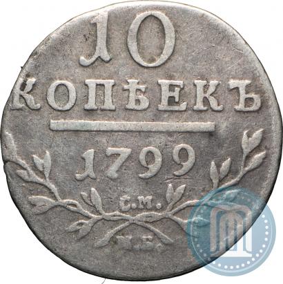 Picture 10 kopecks 1799 year СМ-МБ 