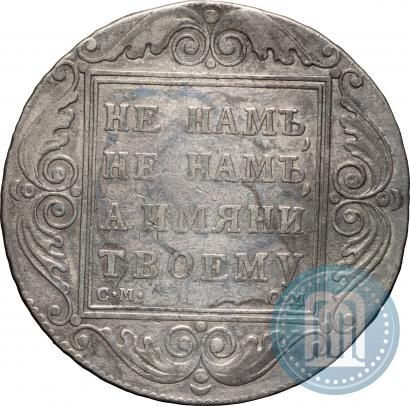 Picture 1 rouble 1800 year СМ-ОМ 