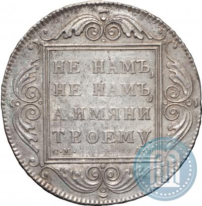 Picture 1 rouble 1801 year СМ-АИ 