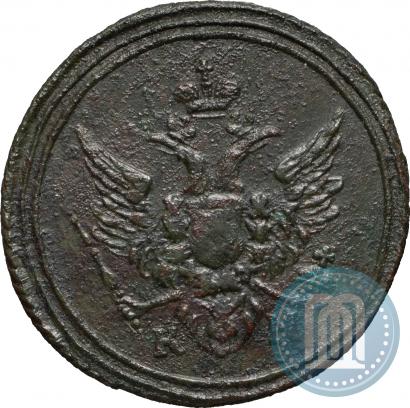 Фото Полушка 1805 года КМ 