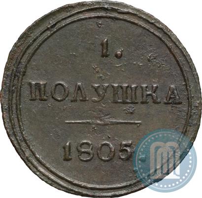 Фото Полушка 1805 года КМ 