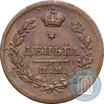 Фото Деньга 1812 года ИМ-ПС 