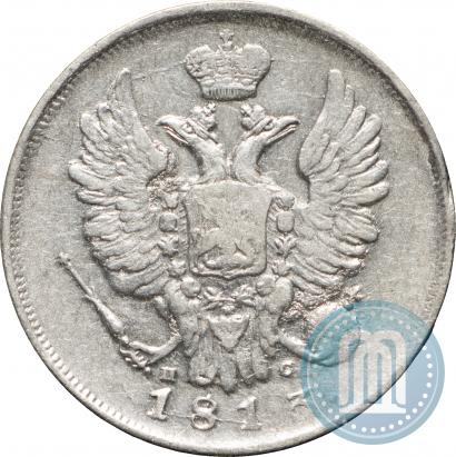 Фото 20 копеек 1813 года СПБ-ПС 