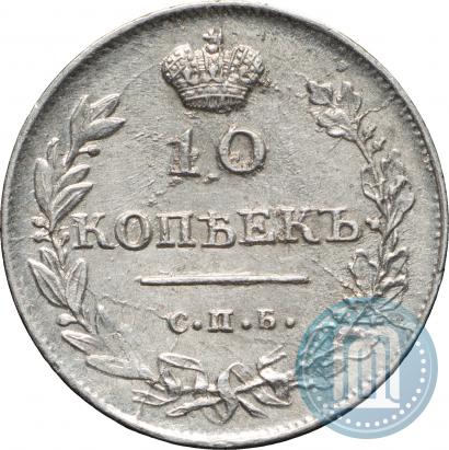 Фото 10 копеек 1813 года СПБ-ПС 