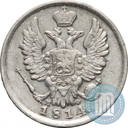 Фото 20 копеек 1814 года СПБ-МФ 