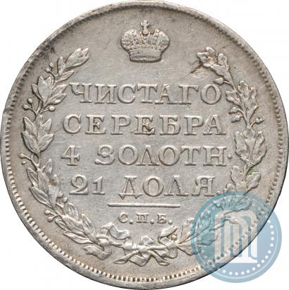 Фото 1 рубль 1815 года СПБ-МФ 