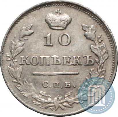 Фото 10 копеек 1815 года СПБ-МФ 