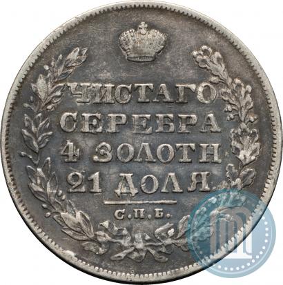Фото 1 рубль 1828 года СПБ-НГ 