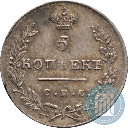 Фото 5 копеек 1830 года СПБ-НГ 