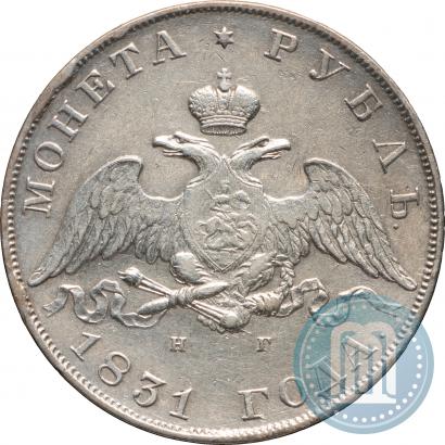 Picture 1 rouble 1831 year СПБ-НГ 