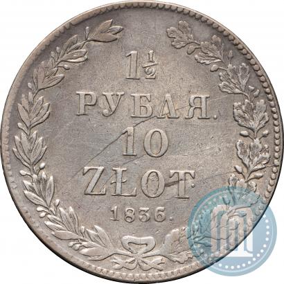 Picture 1,5 roubles - 10 złotych 1836 year НГ 