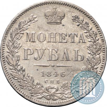 Picture 1 rouble 1846 year СПБ-ПА 