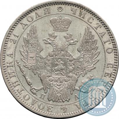 Picture 1 rouble 1850 year СПБ-ПА 