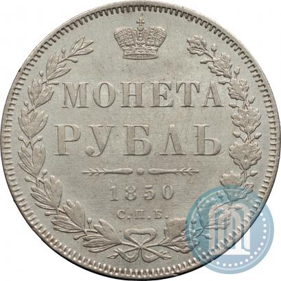 Picture 1 rouble 1850 year СПБ-ПА 