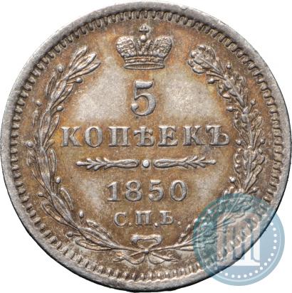 Picture 5 kopecks 1850 year СПБ-ПА 