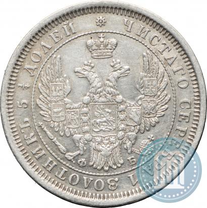 Фото 25 копеек 1856 года СПБ-ФБ 