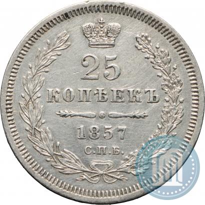 Picture 25 kopecks 1857 year СПБ-ФБ 