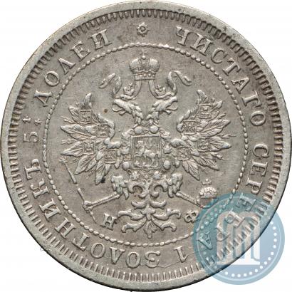 Picture 25 kopecks 1877 year СПБ-НФ 