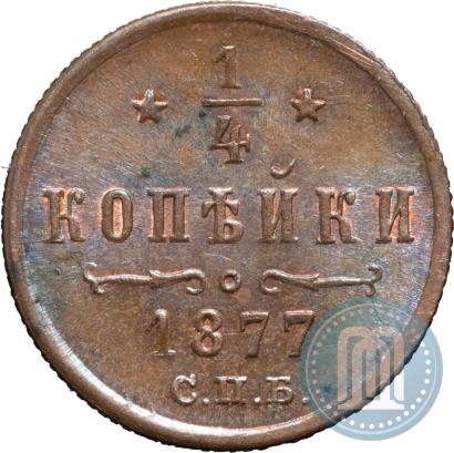 Picture 1/4 kopeck 1877 year СПБ 