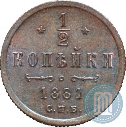 Picture 1/2 kopeck 1881 year СПБ 