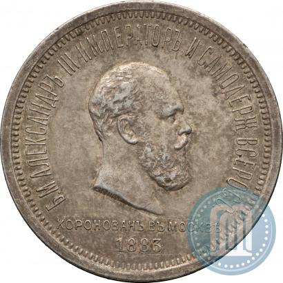 Picture 1 rouble 1883 year ЛШ "On the Coronation of Emperor Alexander III"