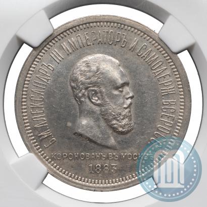 Picture 1 rouble 1883 year ЛШ "On the Coronation of Emperor Alexander III"