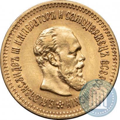 Picture 5 roubles 1888 year (АГ) 