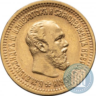 Picture 5 roubles 1889 year (АГ)-А.Г. 