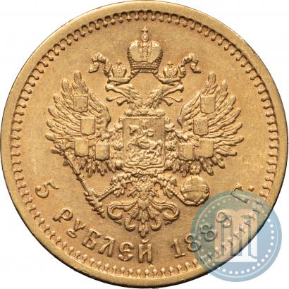 Picture 5 roubles 1889 year (АГ)-А.Г. 