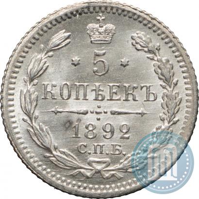 Фото 5 копеек 1892 года СПБ-АГ 