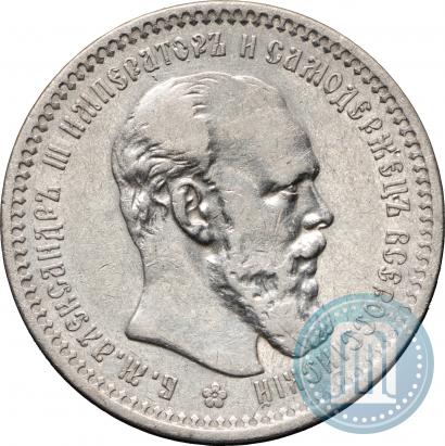 Picture 1 rouble 1893 year (АГ) 