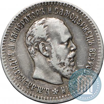 Picture 25 kopecks 1893 year (АГ) 