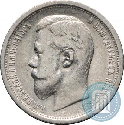 Picture 50 kopecks 1896 year (АГ) 