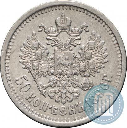 Picture 50 kopecks 1896 year (АГ) 