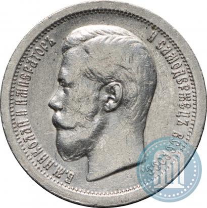 Фото 50 копеек 1896 года (*) 