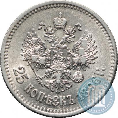 Фото 25 копеек 1896 года  