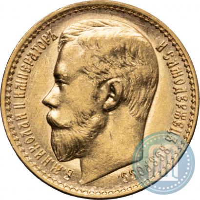Picture 15 roubles 1897 year (АГ) 