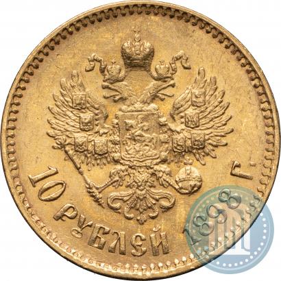 Фото 10 рублей 1898 года (АГ) 
