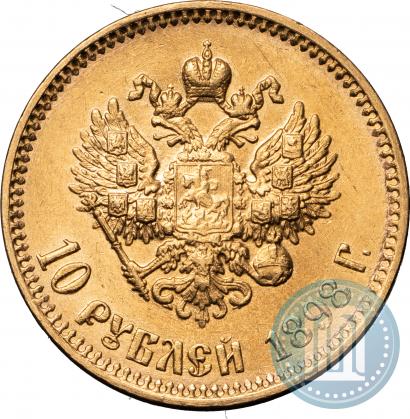 Picture 10 roubles 1898 year (АГ) 